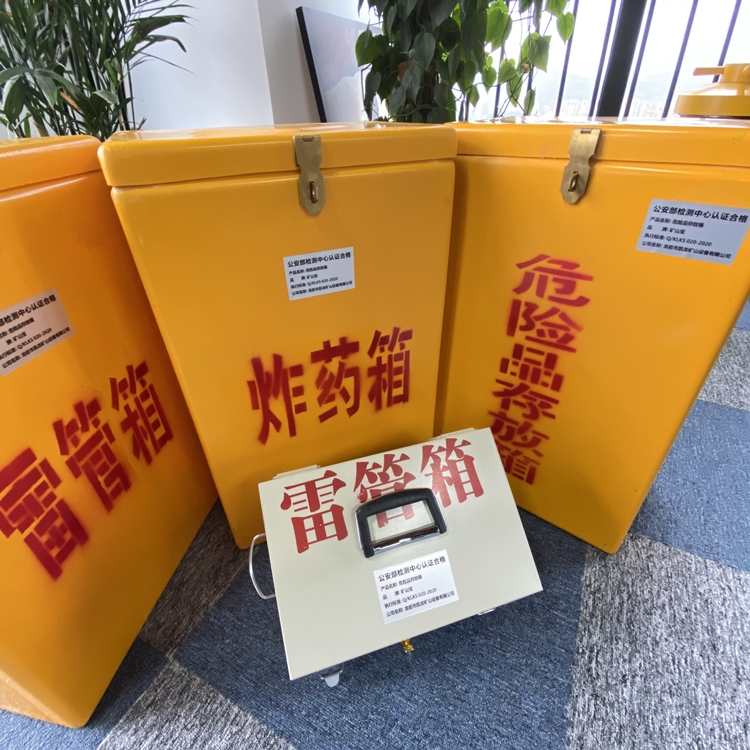 滁州火工品存放箱 手提式雷管炸药箱的材质特性与标准规格解析