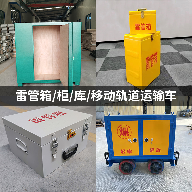 滁州火工品存放箱的种类与核心优点全解析
